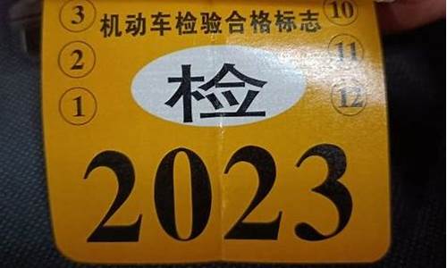 2023年汽车年检新规定_2023年汽车年检新规定解读